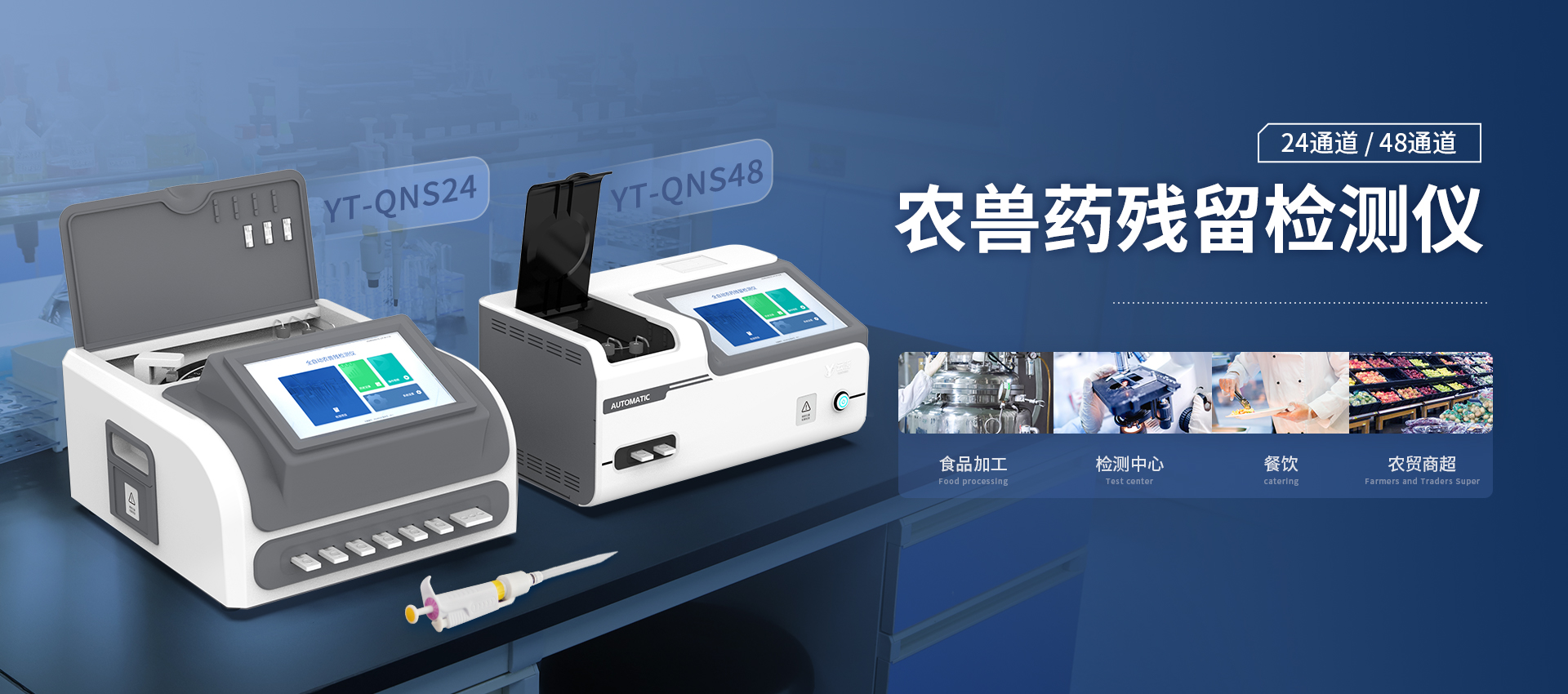 全自動農(nóng)獸藥殘留檢測儀
